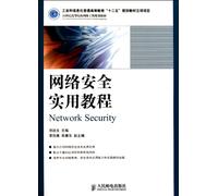 Practical Guide to Network Security (21 century institutions of higher learning network project planning materials)(Chinese Edition)