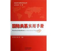Practical Handbook of International Relations(Chinese Edition)