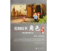 Practical Skills for Role Design(with CD-ROM) (Chinese Edition)
