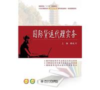 Practice in the 21st Century International Freight Forwarders National Vocational Logistics Management Series practical planning materials(Chinese Edition)