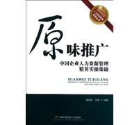 Practices of Chinese elites on human resource management (Chinese Edition)