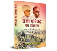 Praja Parishad Ka Itihas | Struggle Story of Jammu and Kashmir (Hindi Edition)