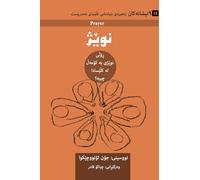 Prayer / نوێژ (Sorani Kurdish): How Praying Together Shapes the Church / ڕۆڵی نوێژی بە کۆمەڵ لە کڵێسادا چییە؟ (Building Healthy Churches (Sorani Kurdish))