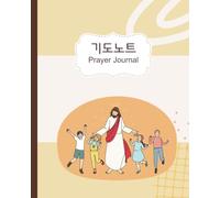 Prayer Journal, Korean Diary with Bible Verses 기도노트, 한글성경구절: Each page has a Korean bible verse 한글로된 성경구절이 모든 페이지에 있습니다.