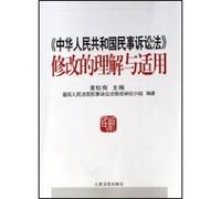 PRC Civil Procedure Law of the understanding and application of modified (paperback)