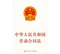 PRC Labor Contract Law (Paperback)