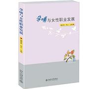 Pregnancy and lactation and Career Development of Women(Chinese Edition)