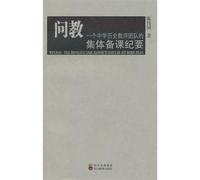 Pregunta y enseña preparando una lección de un resumen del equipo de profesores de historia de la escuela secundaria (edición china)