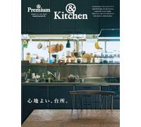 &Premium Special Edition Comfortable Kitchen: Magazine House Mook