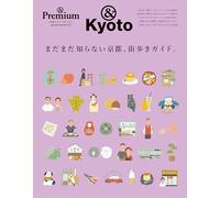 &Premium Special Edition Still Unknown Kyoto, a Walking Guide: Magazine House Mook