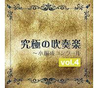 Premium Wind Ensemble Collection Best Contest Titles For Small Band Vol.