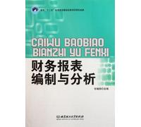 Preparation and Analysis of Financial Statement (Chinese Edition)