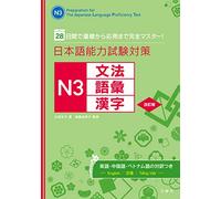 Preparation for the Japanese Language Proficiency Test N3