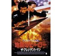 President S Man, the [00e/Dd] [Alemania] [DVD]