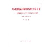 President Xi Jinping's Keynote Speech on the Annual Meeting of Boao Forum for Asia in 2013 (Chinese Edition)