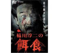Prey of Junji Inagawa 1 [DVD de Audio]