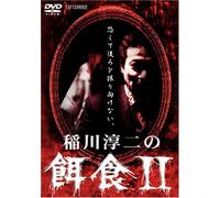 Prey of Junji Inagawa 2 [DVD de Audio]