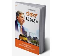 Pride of the Nation : Ratan Tata in Kannada (ರಾಷ್ಟ್ರದ ಹೆಮ್ಮೆ : ರತನ್ ಟಾಟಾ) (Kannada Edition)
