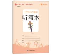 Primary school writing specification: listening to writing(Chinese Edition)
