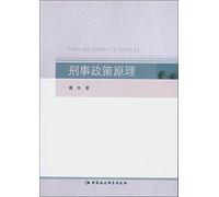 Principle of Criminal Policy(Chinese Edition)