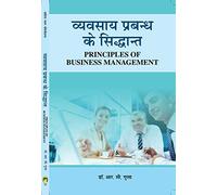 व्यावसाय प्रबन्ध के सिद्धान्त Principles of Business Management For B.Com Classes