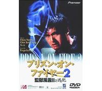 Prison on Fire II [91c] [Alemania] [DVD]
