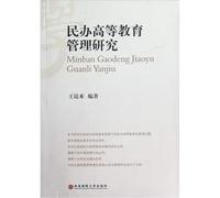 Private Higher Education Management Research(Chinese Edition)