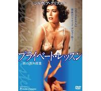 Private Lessons [DVD de Audio]