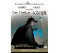Private Life of Sherlock Holme [Alemania] [DVD]