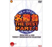 Pro-Wrestling-New Japan - 30th Anniversary Best Vol. 1 [Alemania] [DVD]