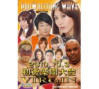 PRO WRESTLING WAVE WAVE 初後楽園大会~VIRGIN~ [DVD]