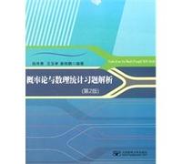 Probability Theory and Mathematical Statistics Exercises parse (2nd edition)(Chinese Edition)