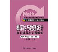Probability Theory and Mathematical Statistics study counseling and answer exercises ( Pharmaceutical & 2nd Edition ) Mathematics Education in the 21st century information technology boutique textbooks(Chinese Edition)