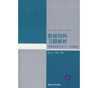 Problem resolution data structure (object-oriented methods and C language description)(Chinese Edition)