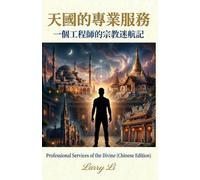 Professional Services of the Divine (Chinese Edition)