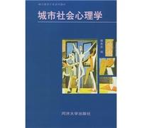 Professionals in urban planning textbook series Urban Social Psychology [Paperback](Chinese Edition)