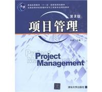 Project Management (2nd Edition National College of Management Science and Engineering professional planning materials)(Chinese Edition)