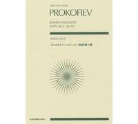PROKOFIEFF S. - SUITE ROMEO Y JULIETA Nº 3 OP.101 (BOLSILLO)