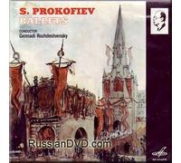 Prokofiev - Ballets - Gennadi Rozhdestvensky (8 CD Set) (CD)