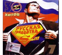 Propaganda - Various Artists. Russkaya tridtsatka Sem (2 CD) [Русская тридцатка Sемь]