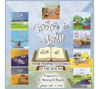 Prophets Stories In the Quran (Series)