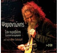 Psarantonis - San Pyrovatis 2CD BEST OF LIVE / CRETAN MUSIC (CD)