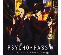 PSYCHO-PASS サイコパス/ゼロ 名前のない怪物 ドラマCD 上巻
