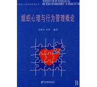 Psychological and Behavior Management in Organization (Chinese Edition)
