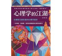 Psychology's Hidden Realm: Untold Stories and Legendary Feuds from the Annals of the Mind/心理学的江湖:心理学历史的江湖轶事和名人秘闻