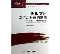 Public Economics and Management Academic Library expenditure on labor remuneration : Based on CGE Model(Chinese Edition)