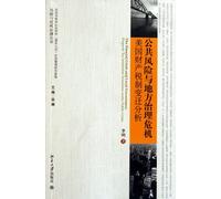 Public Risk and Local Management Crisis: the Analysis of the Shifts in American Assets Taxes (Chinese Edition)