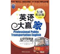 public transportation industry in English (with CD)