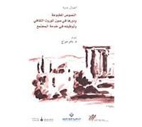 Publications And Their Role In Reserving Cultural Heritage