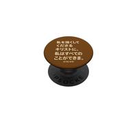 Puedo Hacer Todas Las Cosas a través de Cristo Texto japonés Christian PopSockets PopGrip Adhesivo